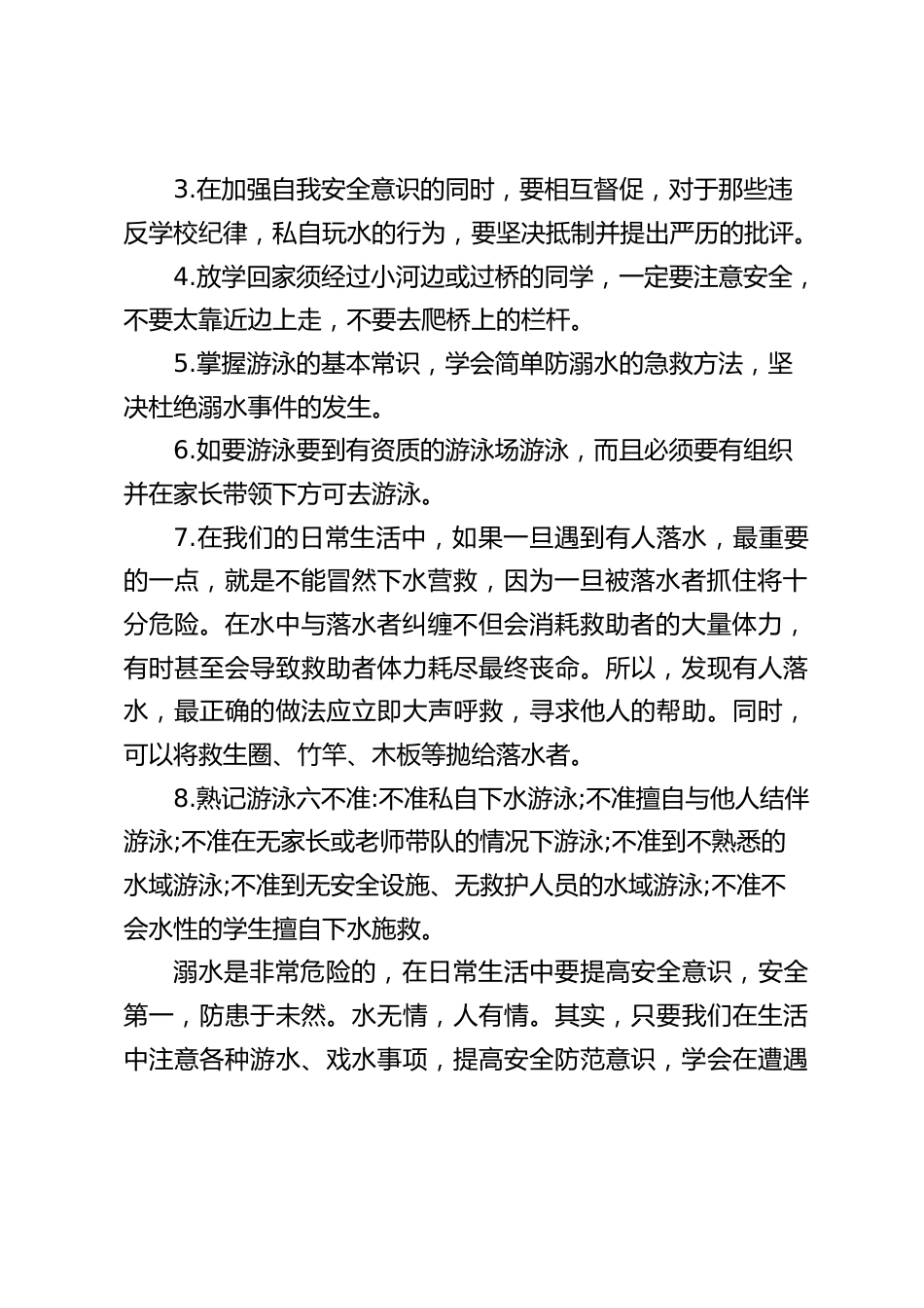 五一节前防溺水安全教育,校长讲话:珍爱生命、预防溺水_第2页