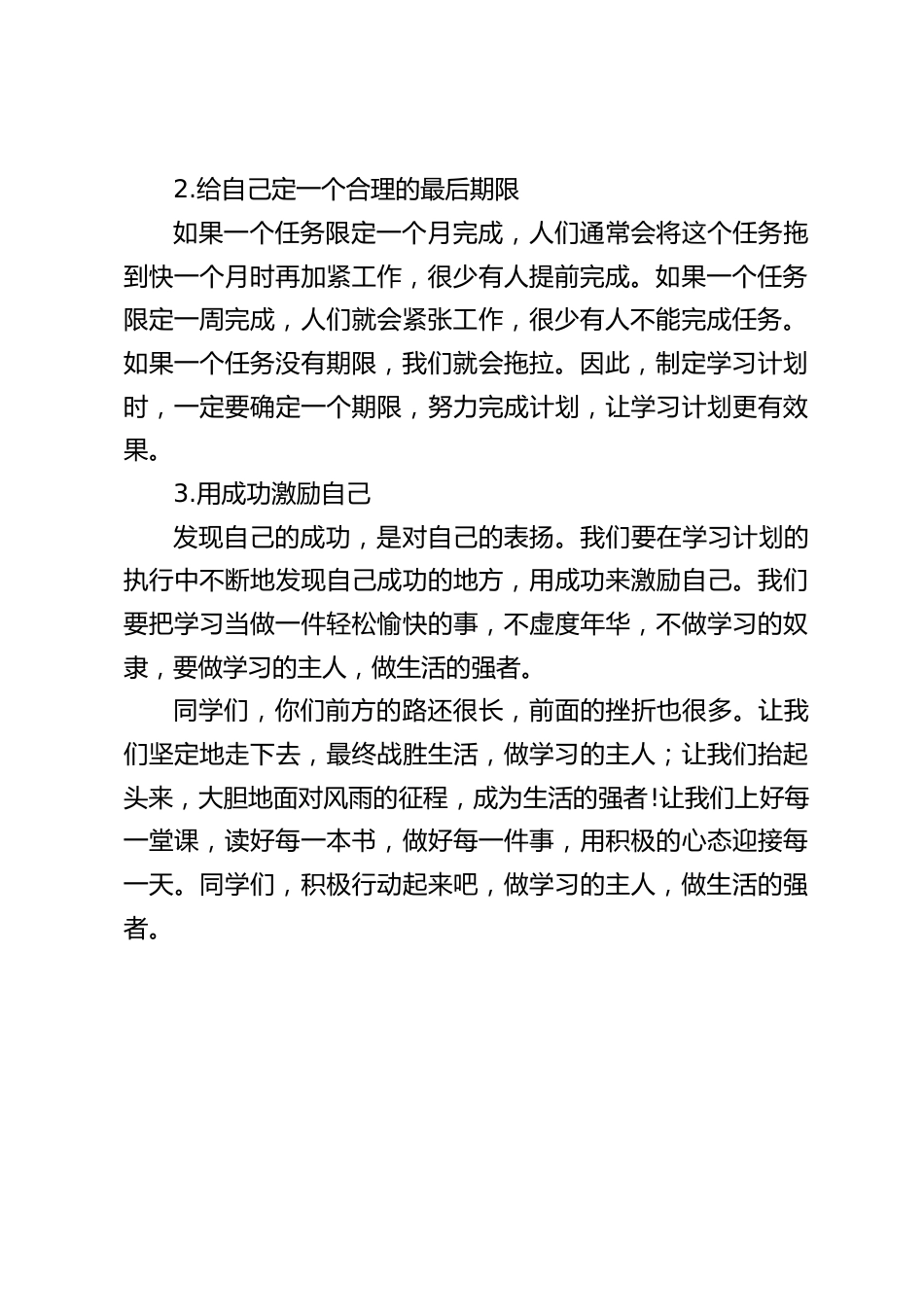 校长在国旗下讲话:做学习的主人,做生活的强者_第2页
