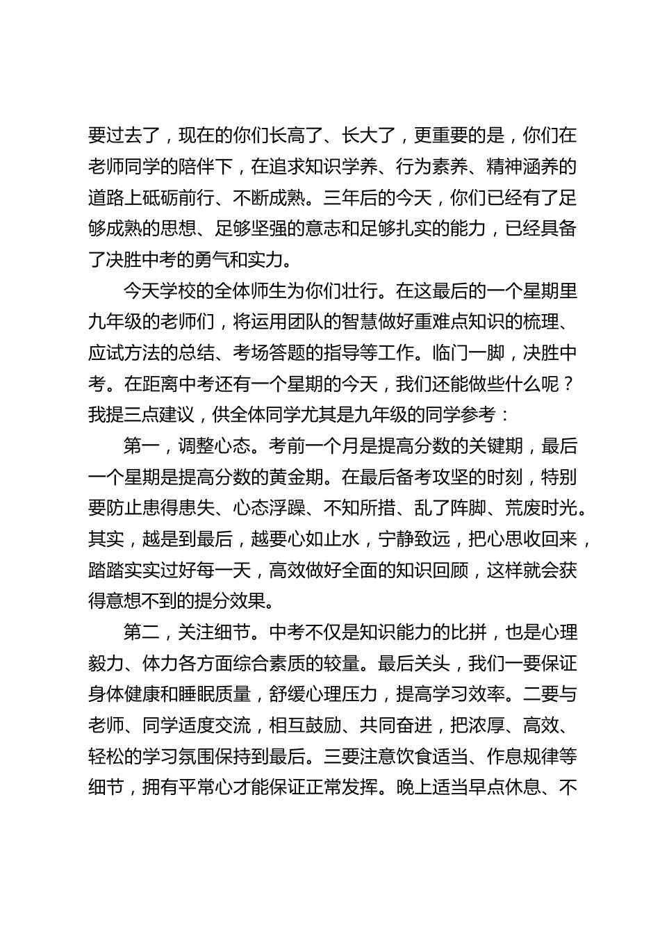 七八年级期末考试动员大会暨九年级中考冲刺,校长讲话:相信功夫不负有心人,相信付出就有回报,相信自己的实力_第2页
