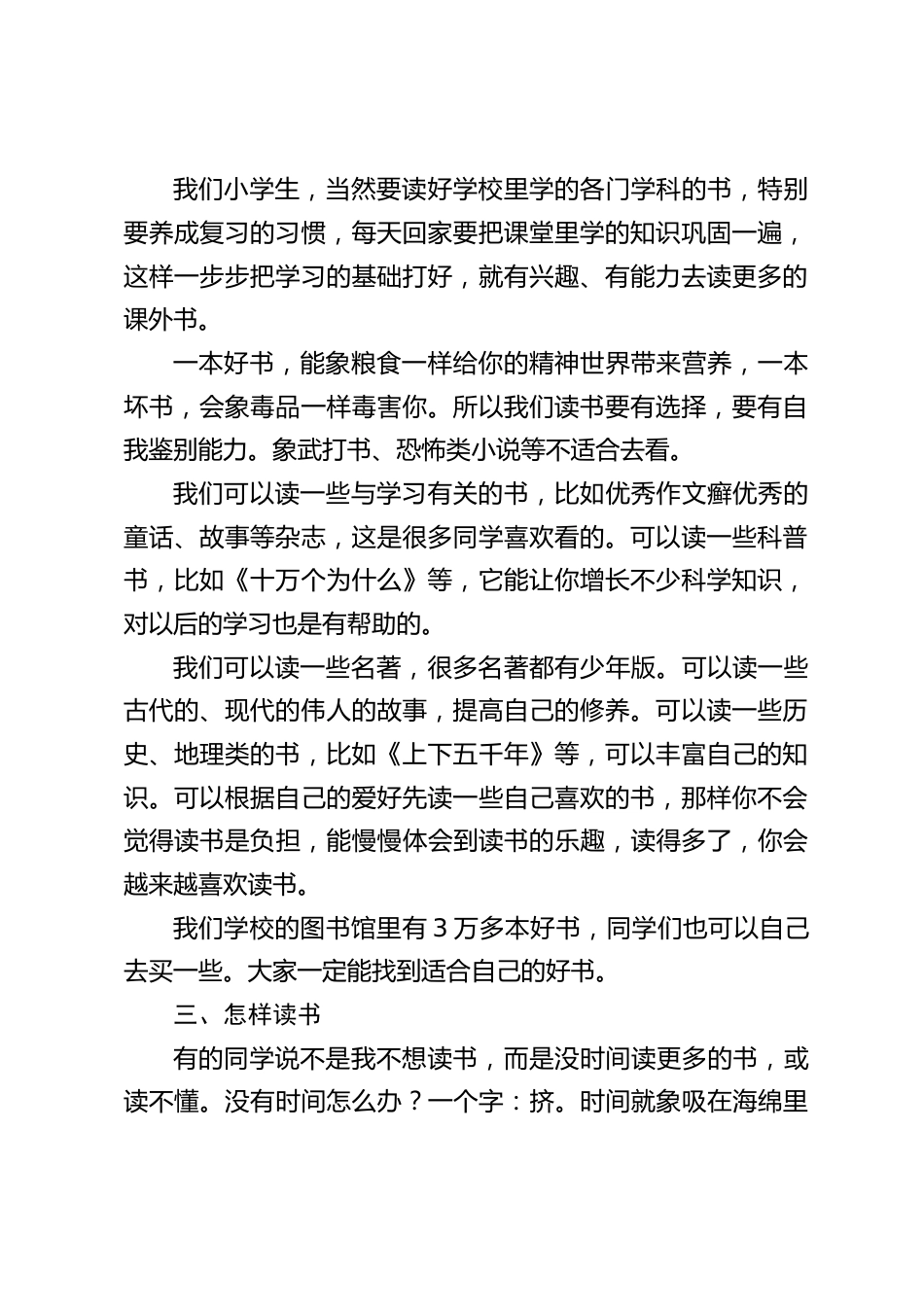 校长在国旗下讲话:与好书为伴,做文明人_第2页