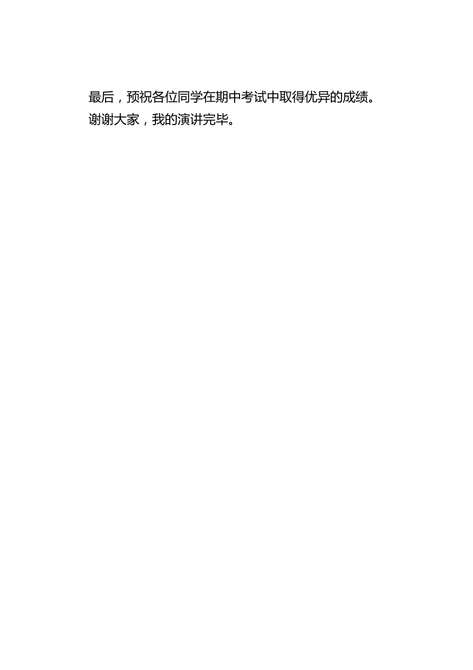 校长在国旗下讲话:诚信做人,诚信考试。赢要赢得让人信服口服,输也要输个坦坦荡荡。_第2页