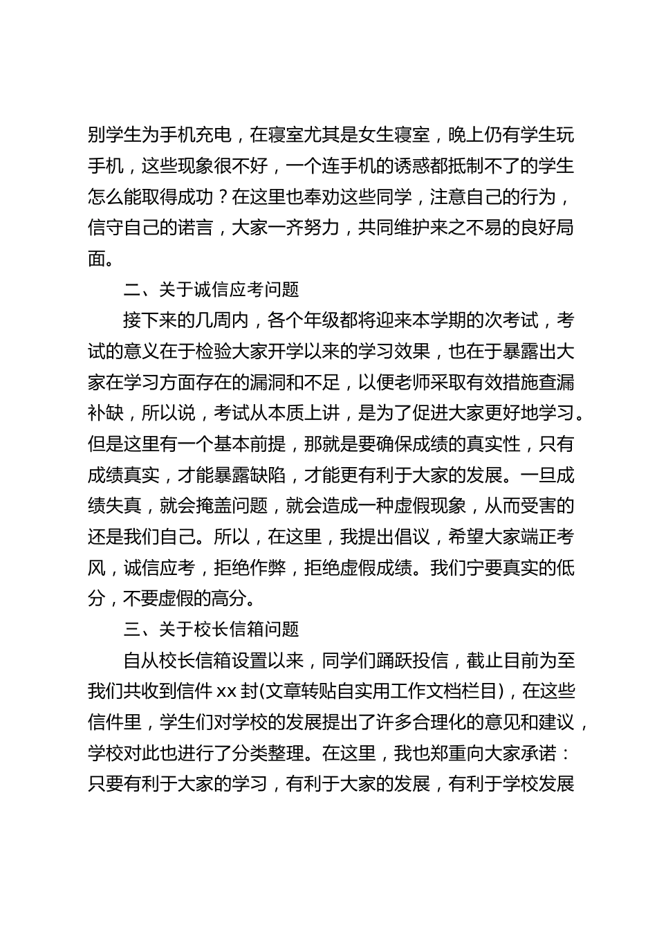 校长在国旗下讲话:谈诚信_第2页