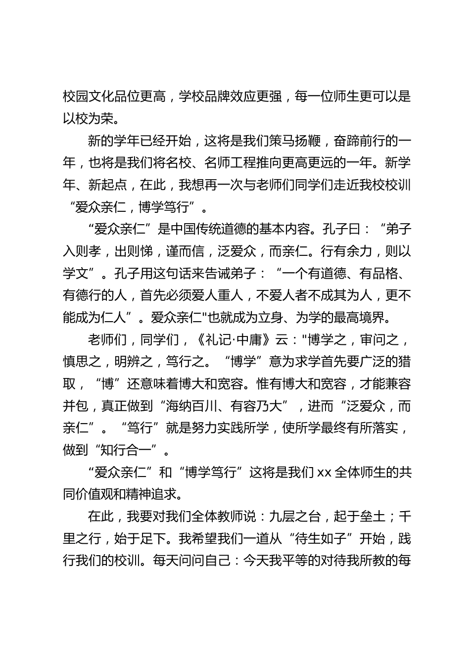 暑假过后,开学第一天,校长在国旗下讲话:敬人者人恒敬之,爱人者人恒爱之_第2页