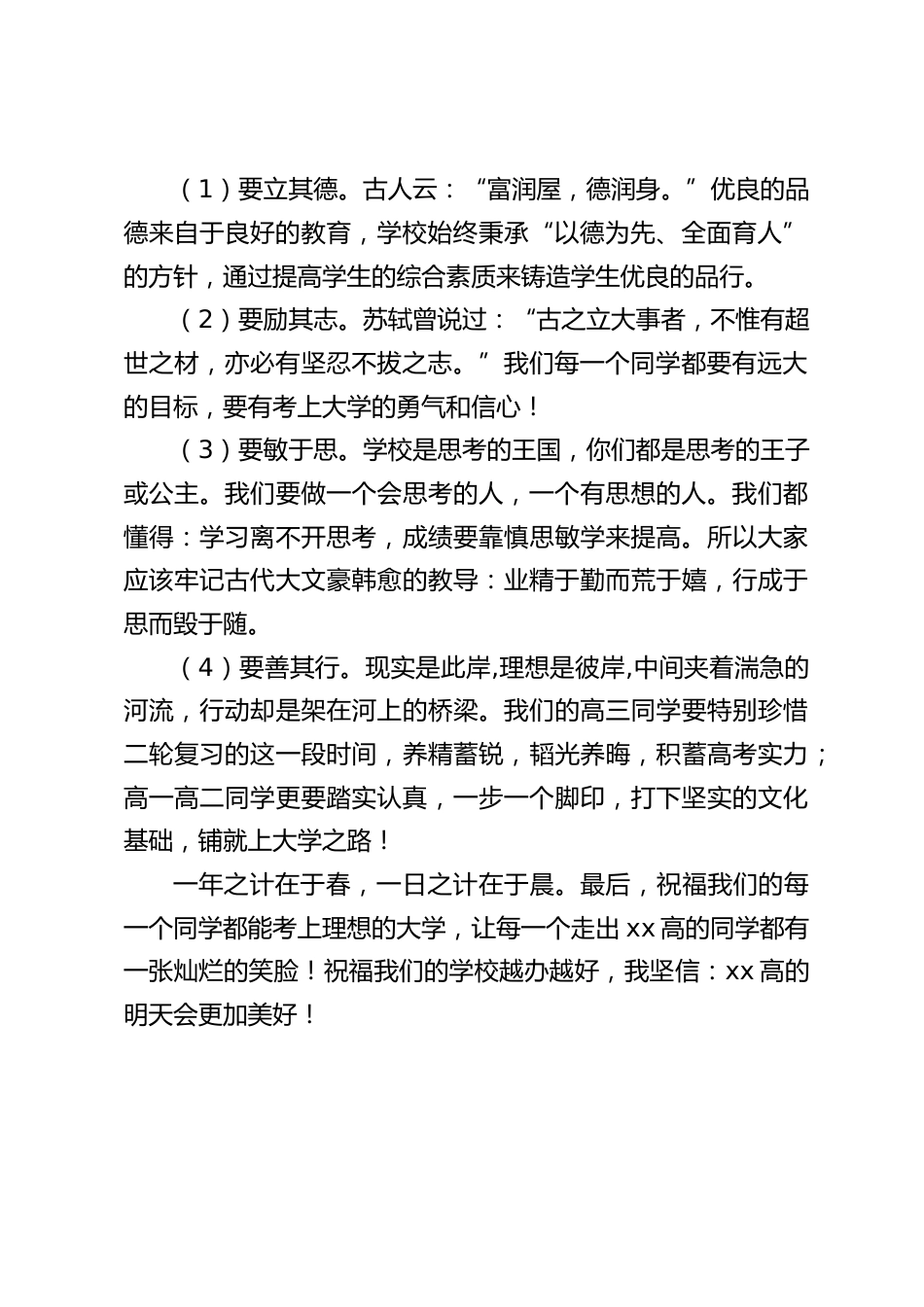校长在国旗下讲话:立德励志,敏思善行_第2页