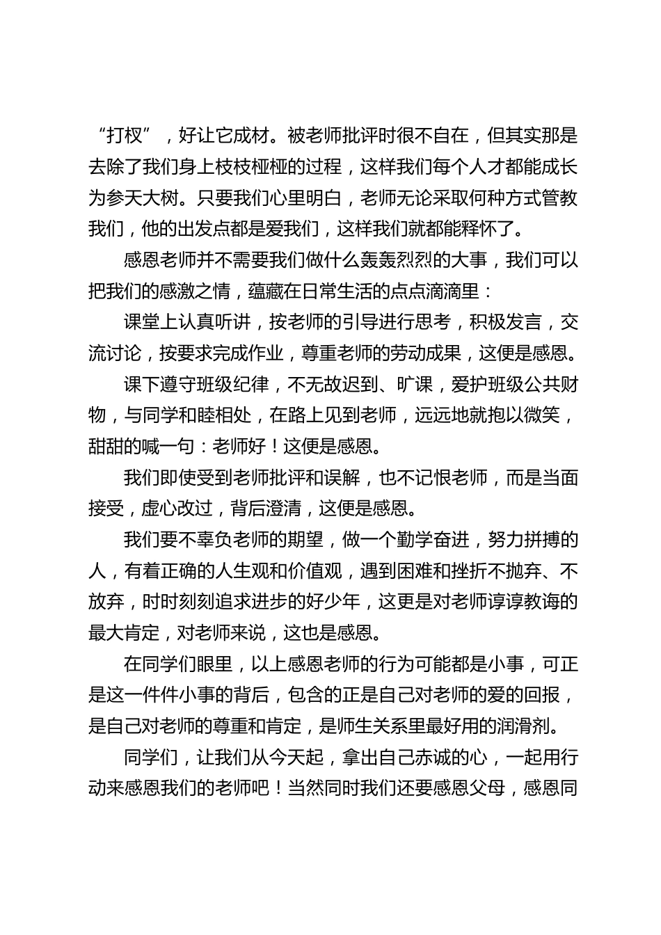 开学第一次升旗仪式,校长国旗下讲话:感恩老师_第2页