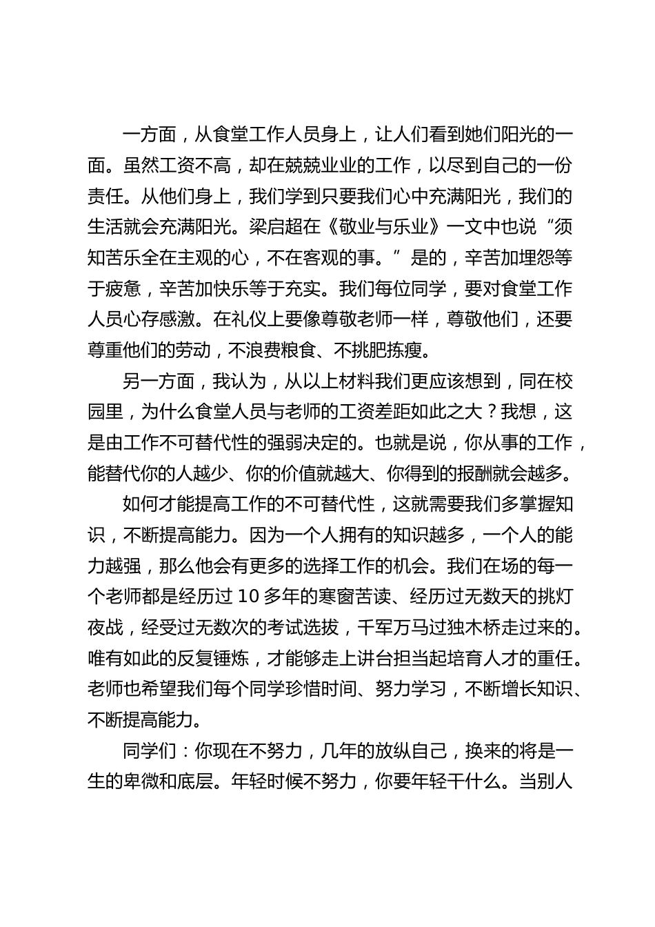校长在国旗下讲话:心怀阳光,懂得感恩,不断前进_第2页