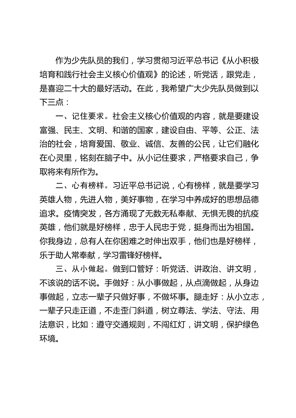 校长讲话:童心向党,喜迎二十大,一起向未来。_第2页