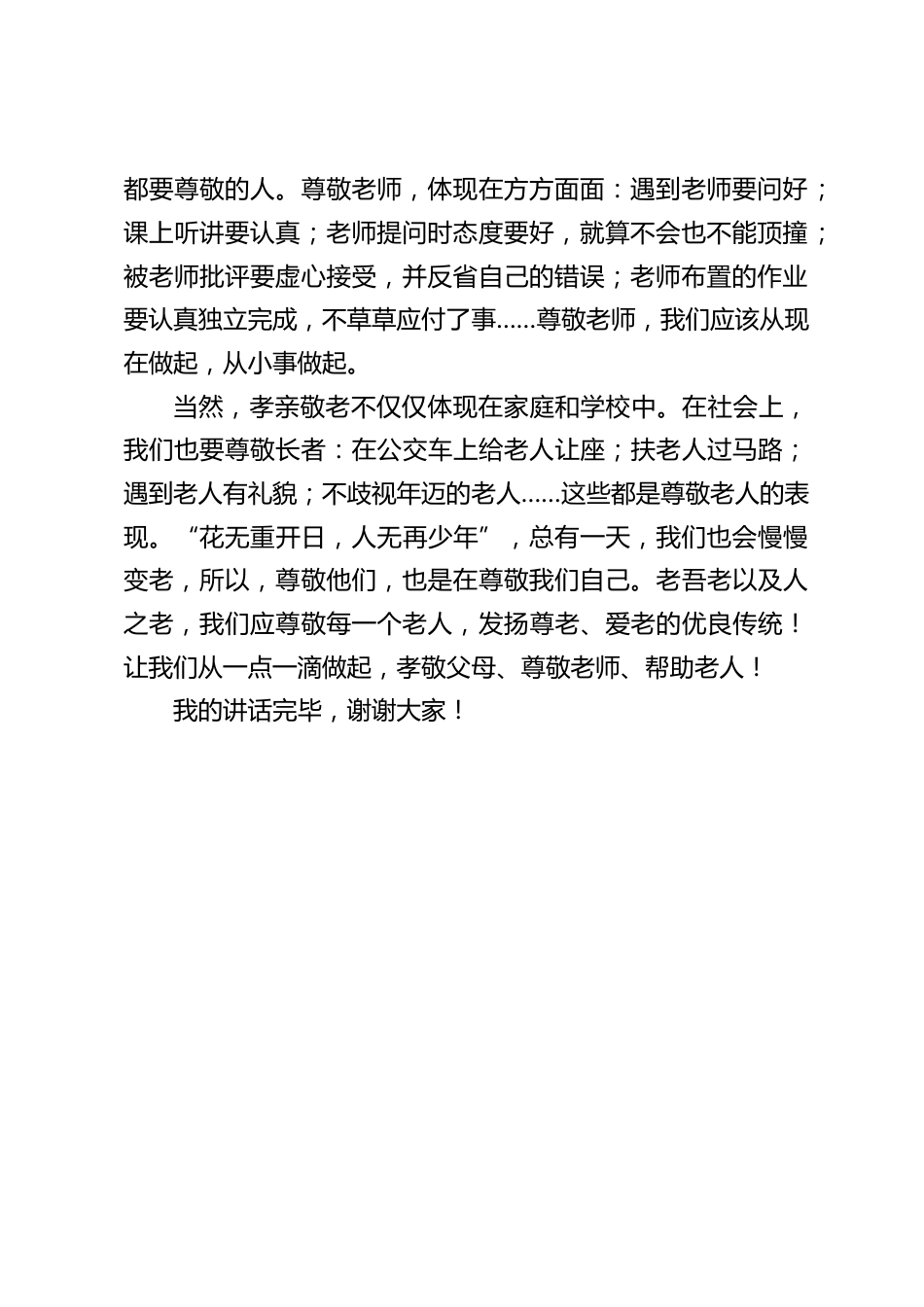 重阳节,校长在国旗下讲话:孝亲敬老_第2页