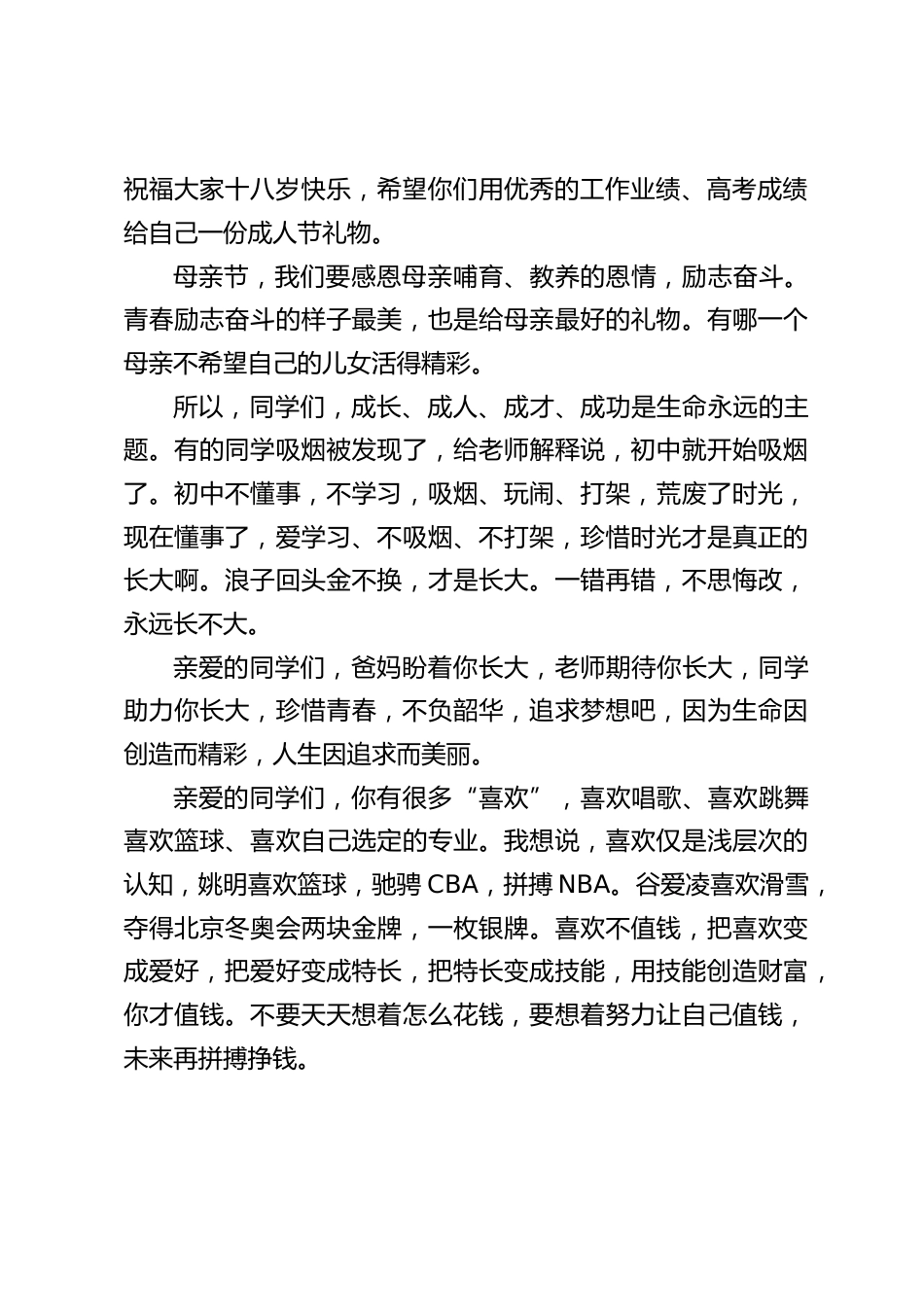 副校长在国旗下演讲:感恩励志,青春出彩_第2页
