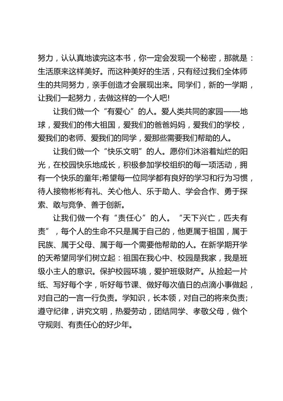 寒假过后,校长在国旗下讲话:一年一度春草绿_第2页