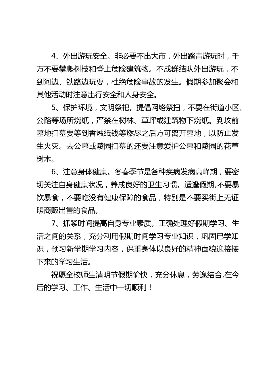 清明节放假前,校长进行假期安全教育讲话_第2页