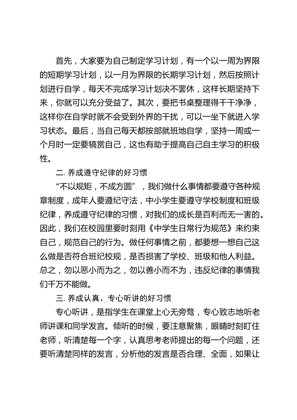 校长在国旗下讲话:养成好习惯,健康伴成长_第2页