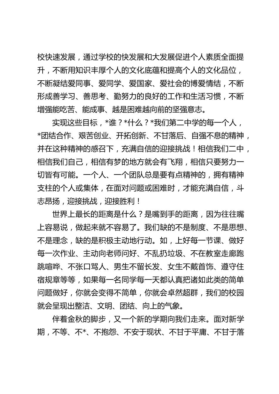 校长国旗下讲话:建设我们共同的家_第2页