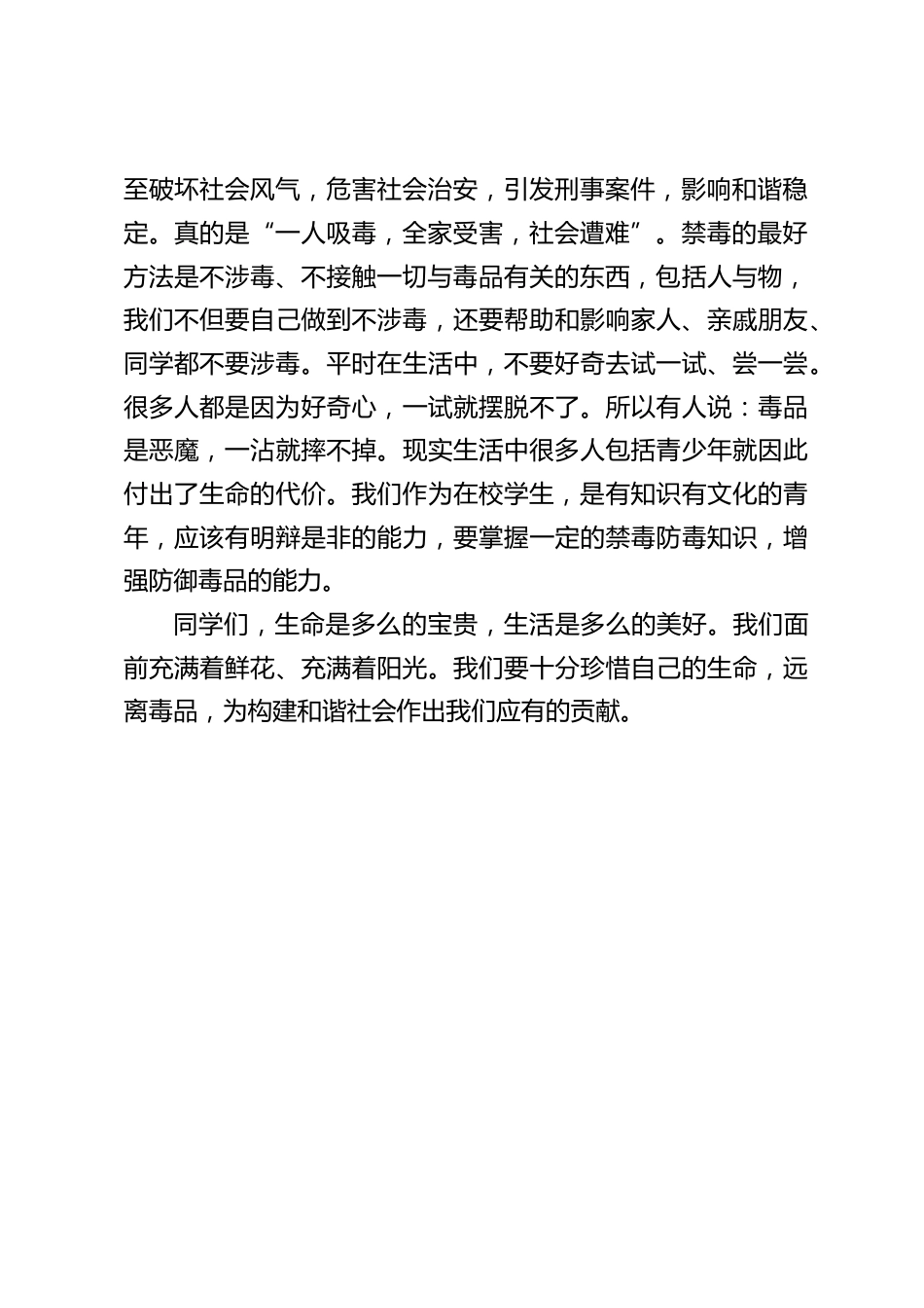 国际禁毒日,校长演讲:珍爱生命,远离毒品_第2页