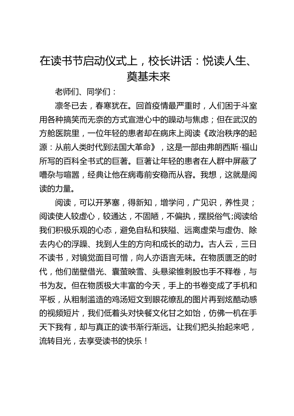 在读书节启动仪式上,校长讲话:悦读人生、奠基未来_第1页