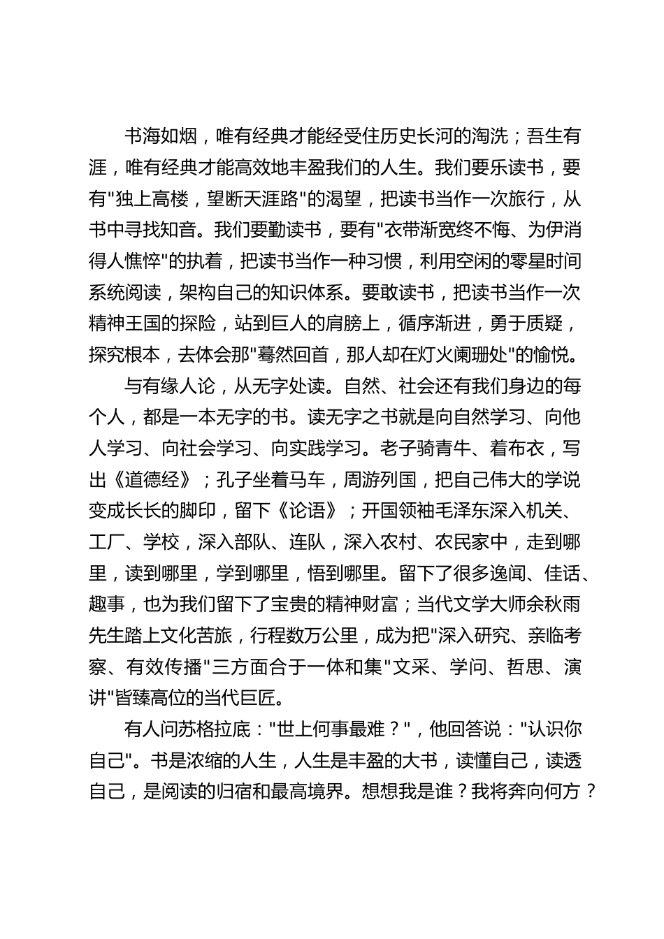 在读书节启动仪式上,校长讲话:悦读人生、奠基未来_第2页