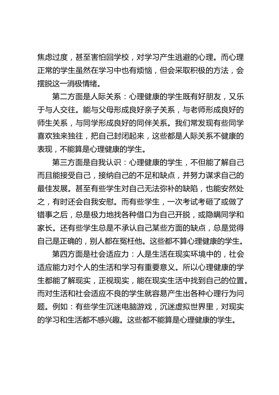 心理健康主题,校长国旗下讲话:做个心理健康的孩子_第2页