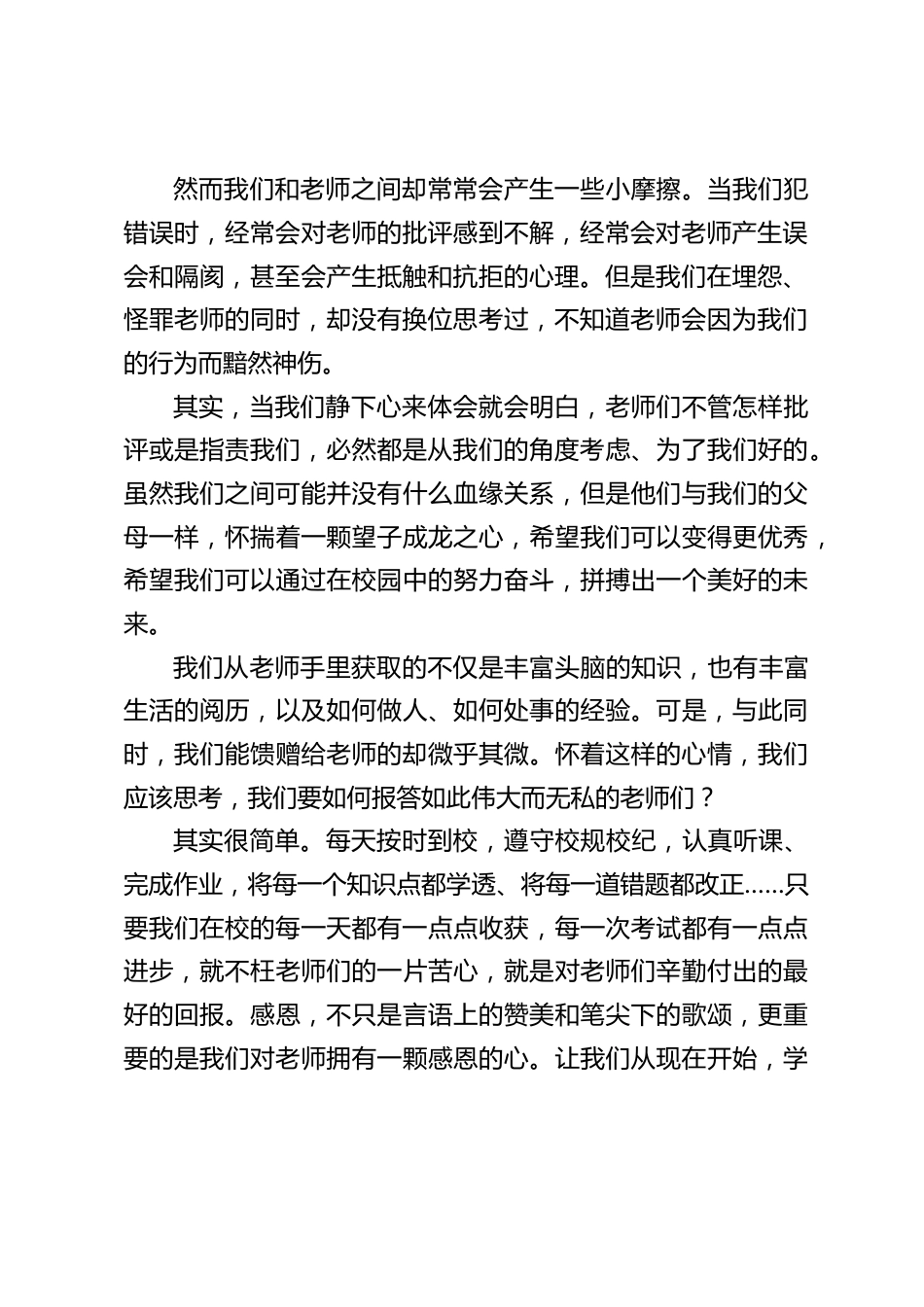 校长在国旗下讲话:感恩老师,见我行动_第2页