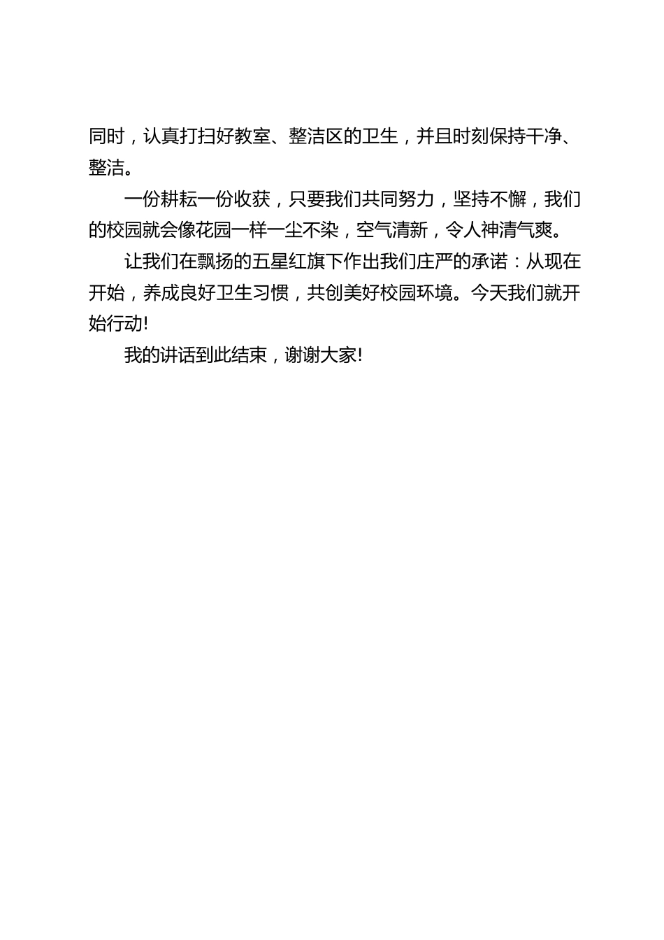 校长在国旗下演讲:养成良好的卫生习惯_第2页