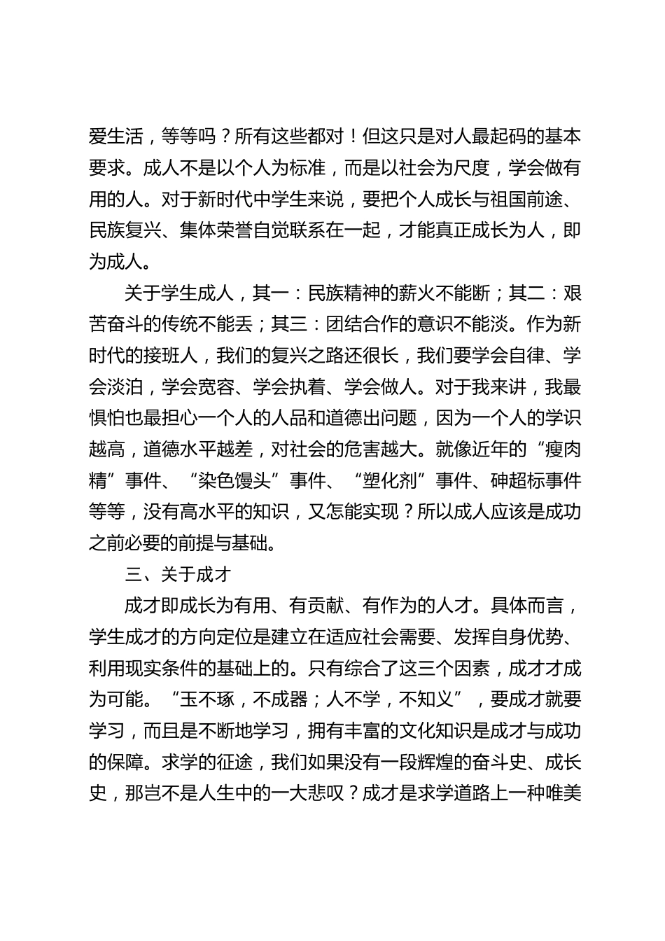 校长思政课讲话:成长,成人,成才,成功_第2页