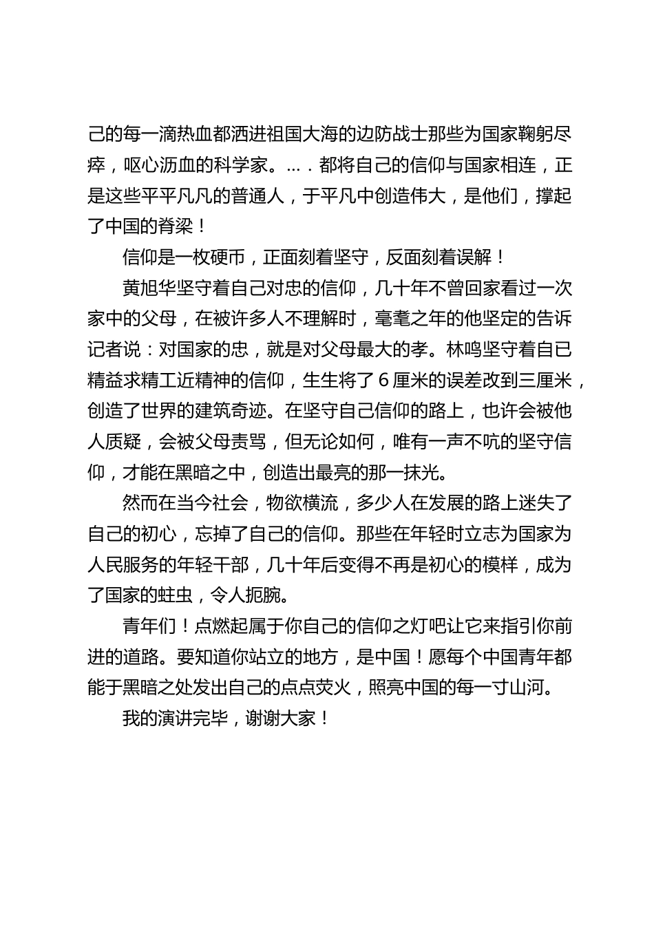 校长在国旗下讲话:点燃信仰之灯,照亮人生之路_第2页