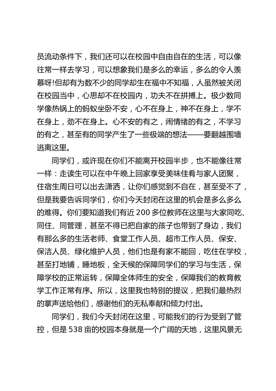疫情封控期间,校长在线上升旗仪式上讲话:让我们一起坚守。我们一定会在这样一个特殊的时期,一定会创造出令自己都感动的成绩_第2页