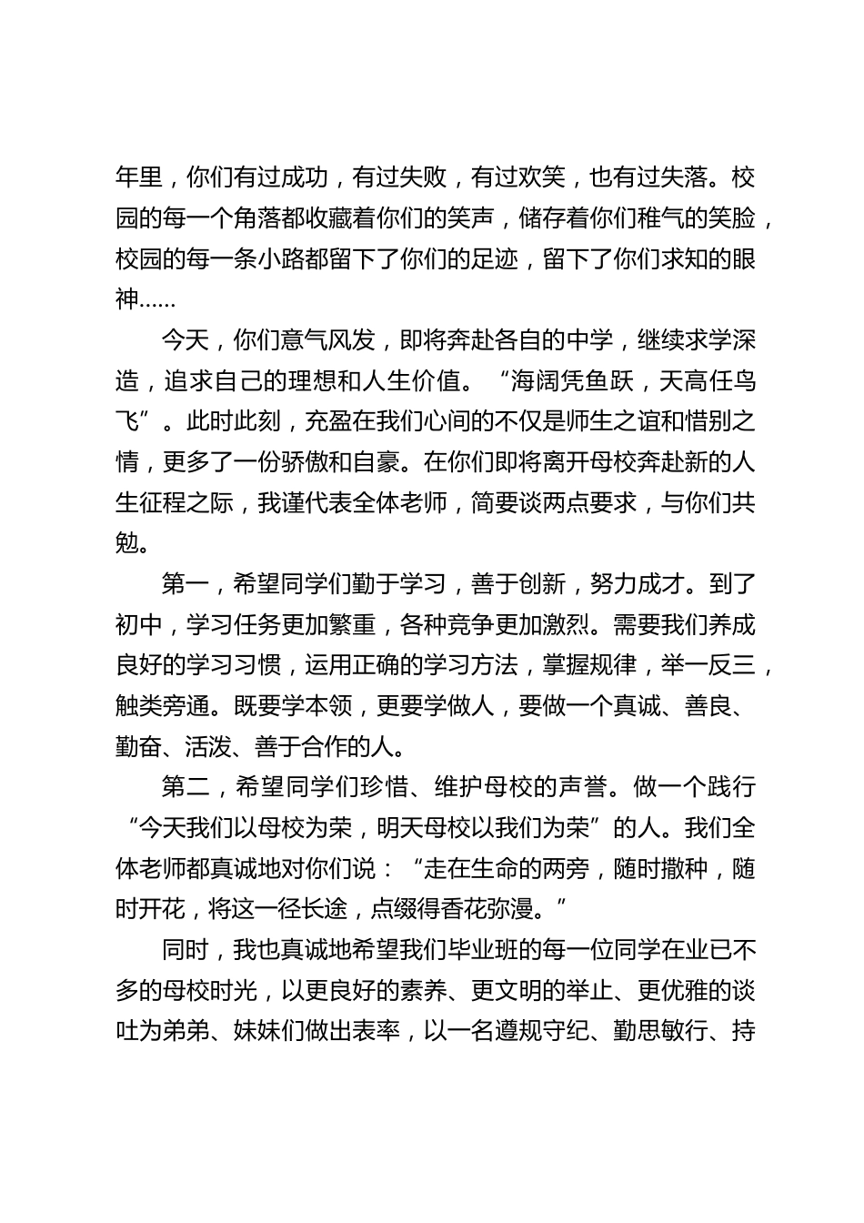 六年级毕业生最后一次升旗仪式,校长在国旗下讲话:你们意气风发,即将奔赴各自的中学,继续求学深造,追求自己的理想和人生价值_第2页