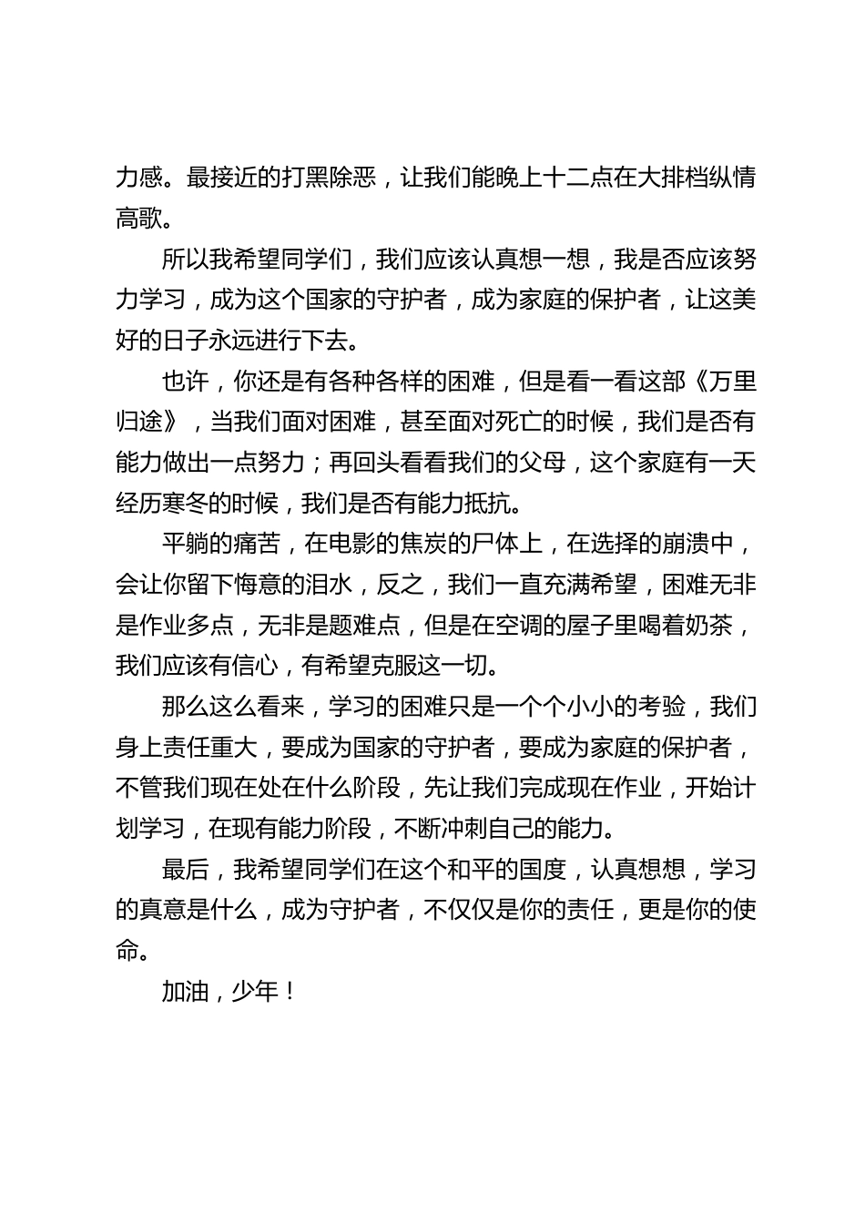 引用电影《万里归途》,校长在国旗下讲话,主要谈了学习的真意_第2页