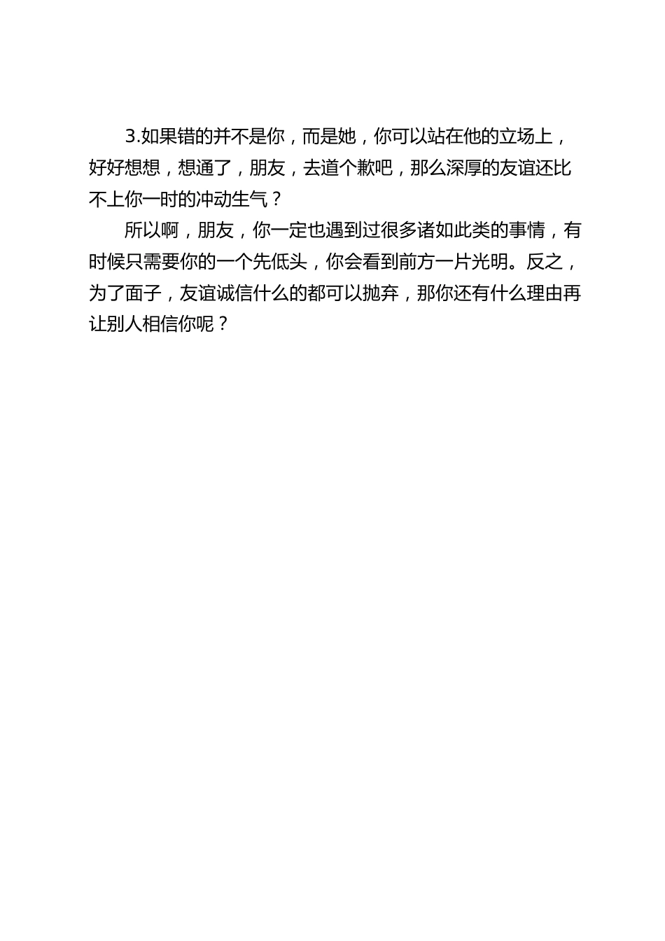 校长在国旗下讲话:做错了该怎么做_第2页
