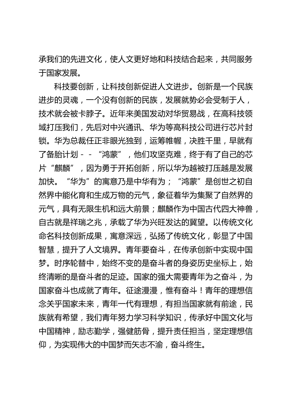 校长在国旗下讲话:科技与人文齐飞,创新与传承同在_第2页