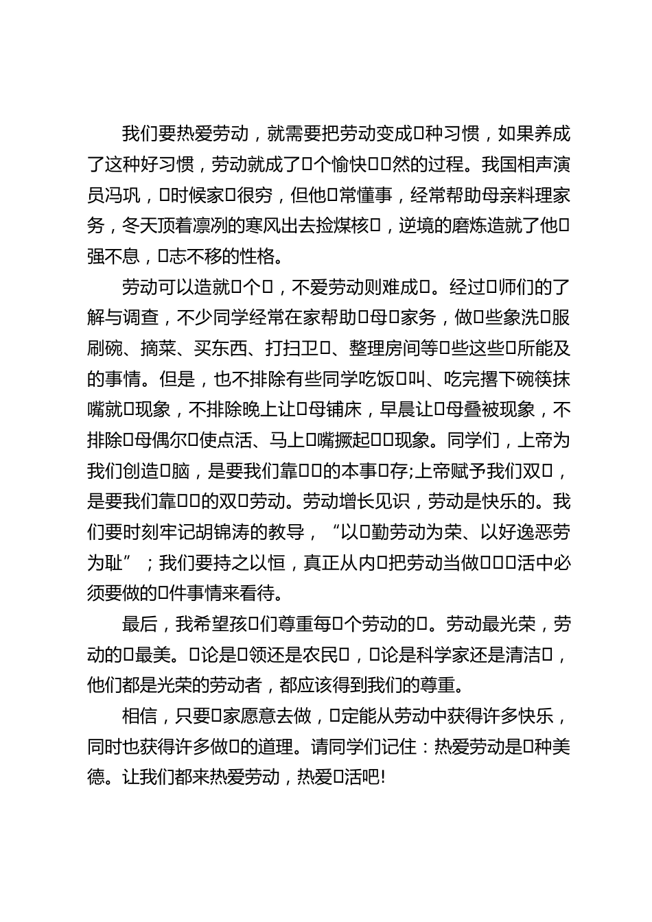 五一劳动节,校长在国旗下讲话:热爱劳动是⼀种美德_第2页