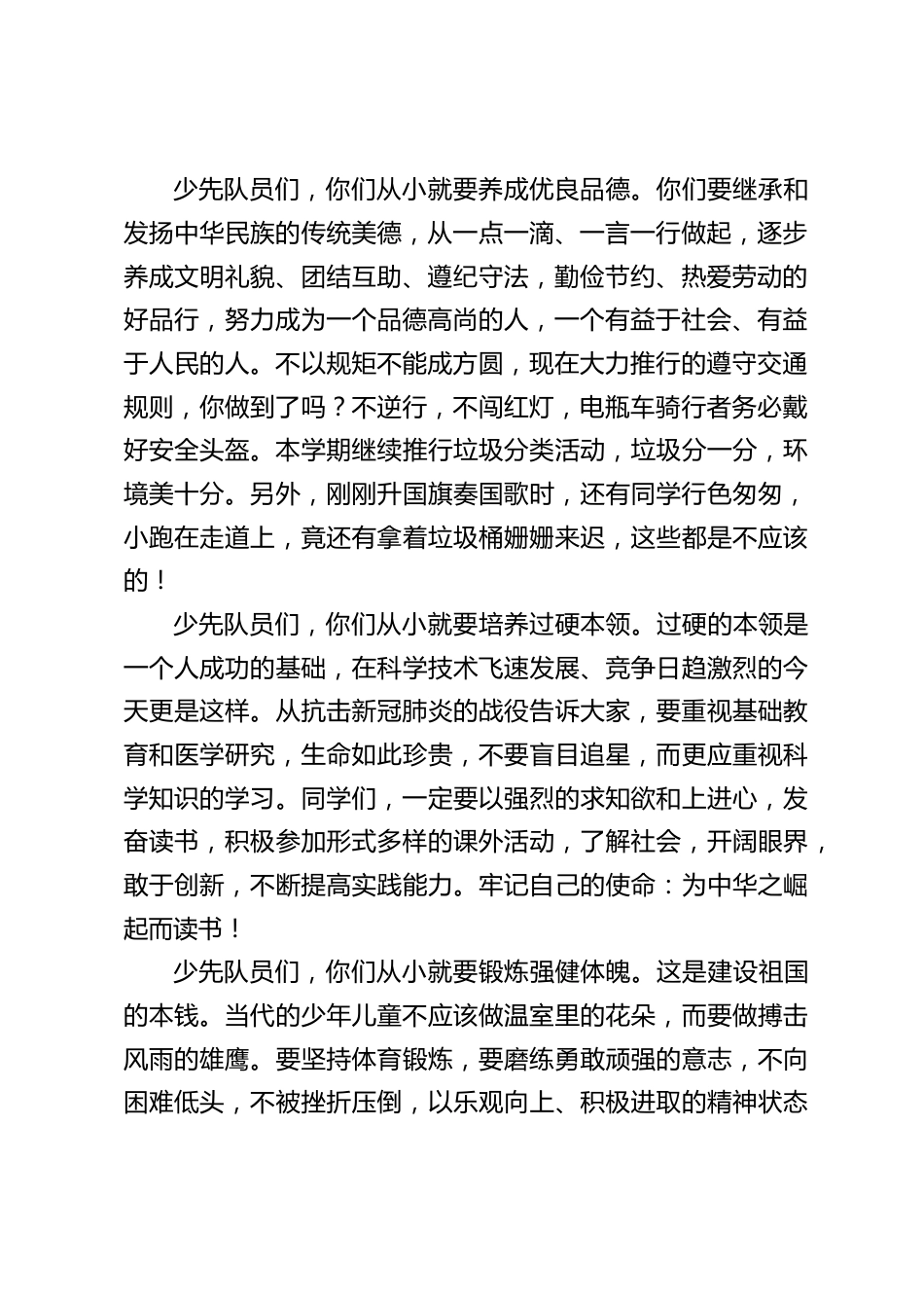 庆六一儿童节,校长在国旗下讲话:儿童时代是美好人生的开端,远大的理想在这里孕育,高尚的情操在这里萌生,良好的习惯在这里养成_第2页