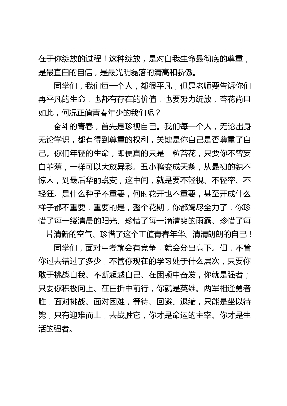 开学第二周,校长在国旗下讲话:无奋斗不青春_第2页