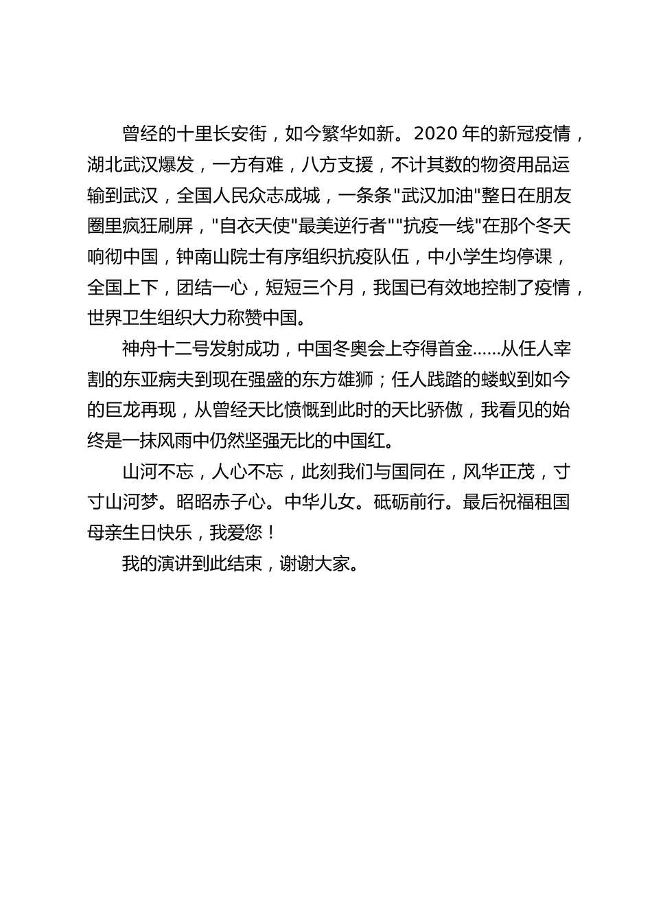 校长在国旗下讲话:爱国,始终是青春的底色_第2页