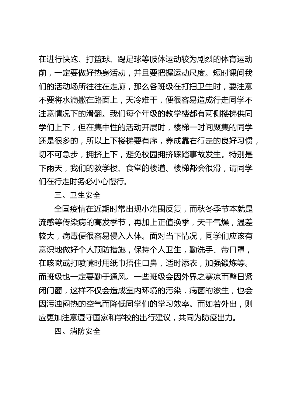 安全教育主题教育,校长在国旗下讲话:安全提醒,温暖你的秋冬季节_第2页