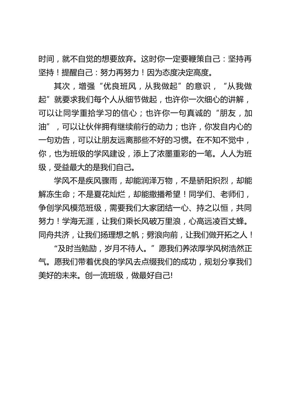 校长在国旗下讲话:争创学风模范班级_第2页