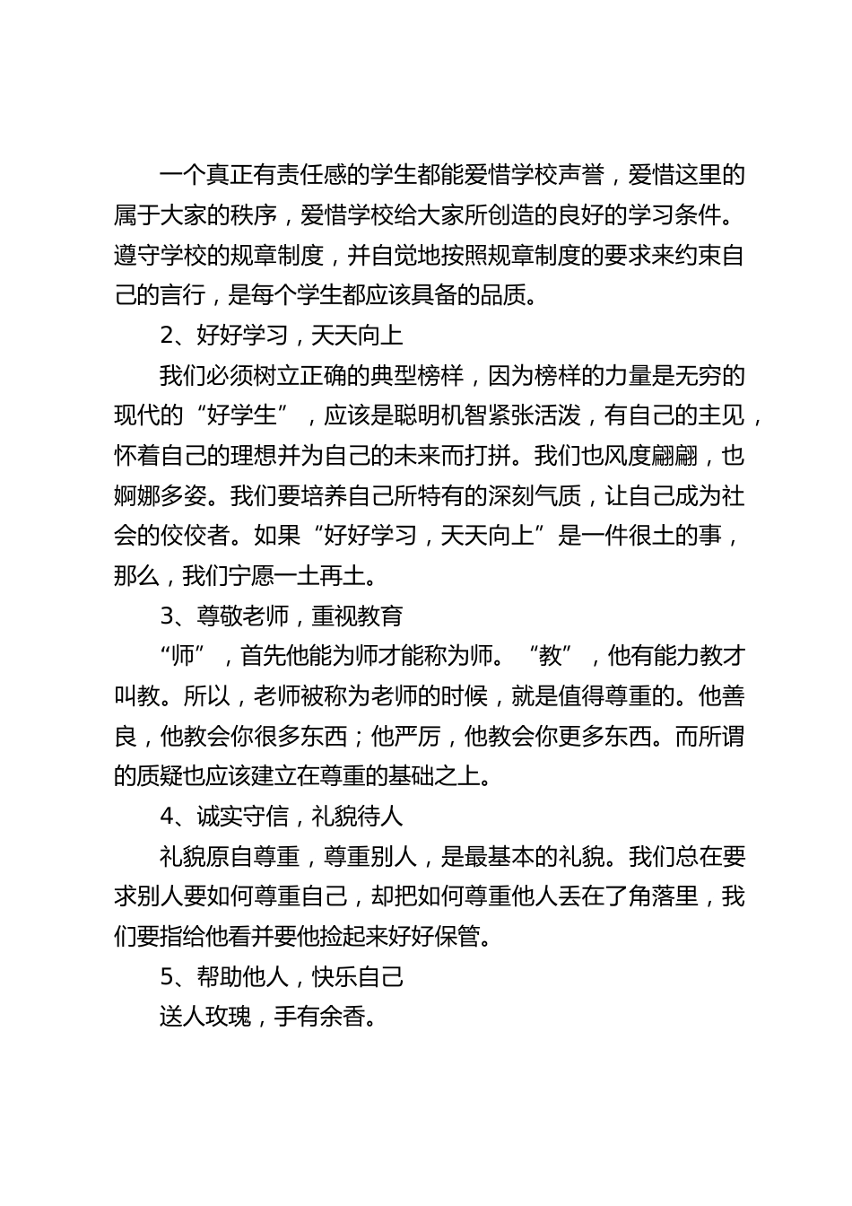 新学期第一次升旗仪式上,校长讲话:我们应有的生活学习态度_第2页