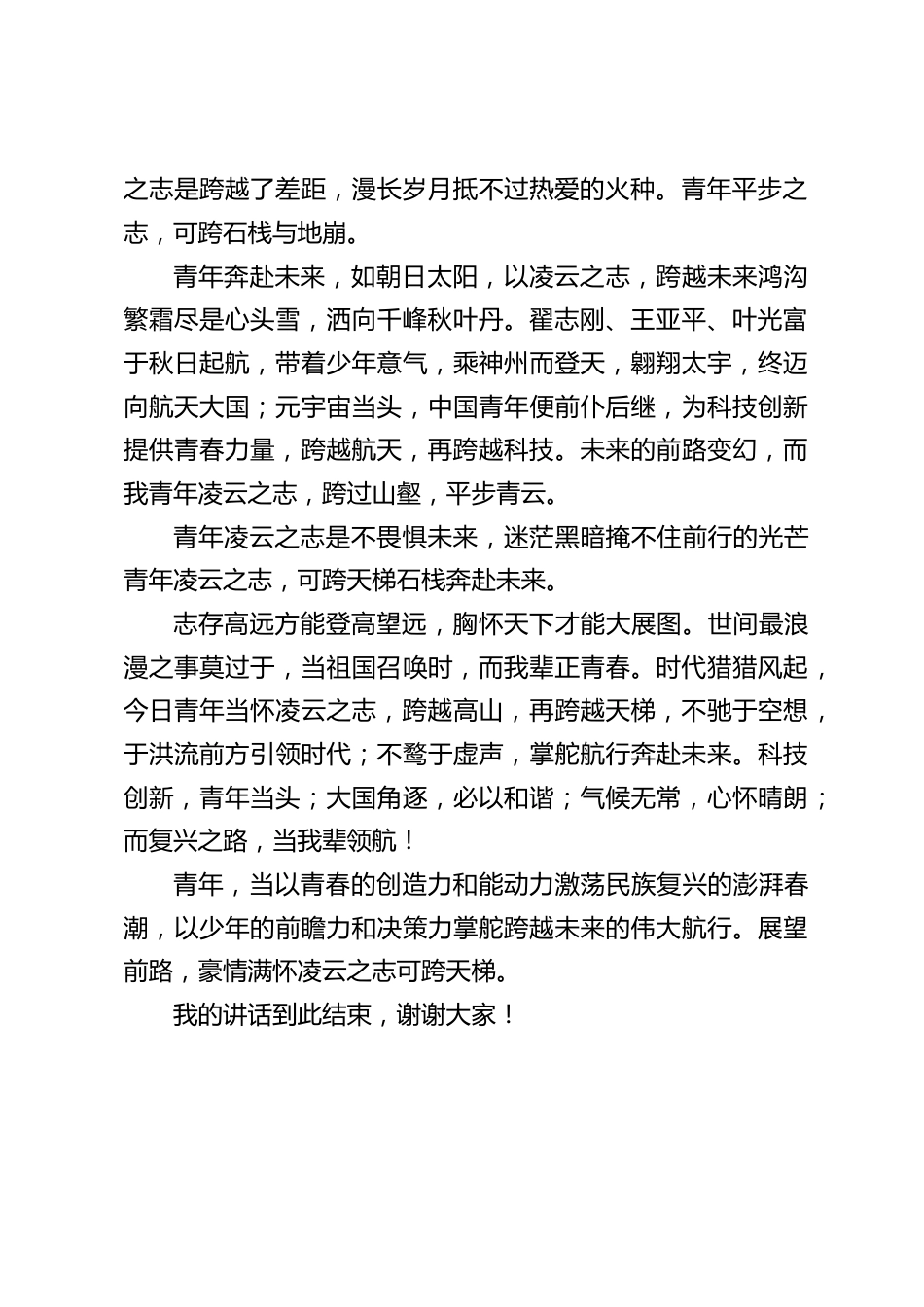 校长在国旗下讲话:凌云之志,可跨天梯_第2页