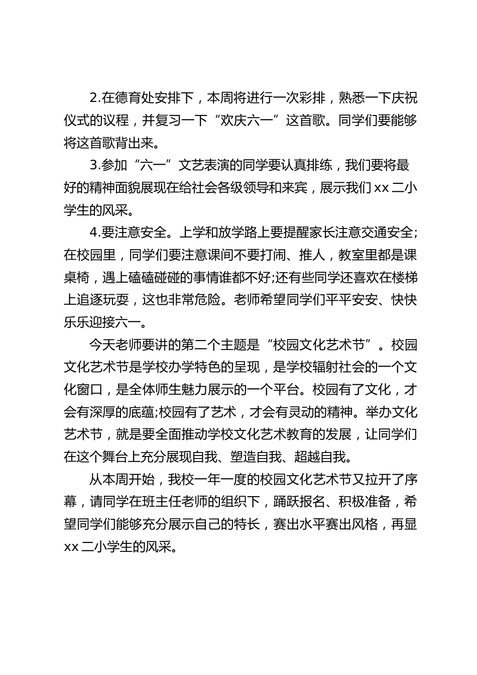 再过一星期就是六一儿童节了,校长在国旗下讲话_第2页