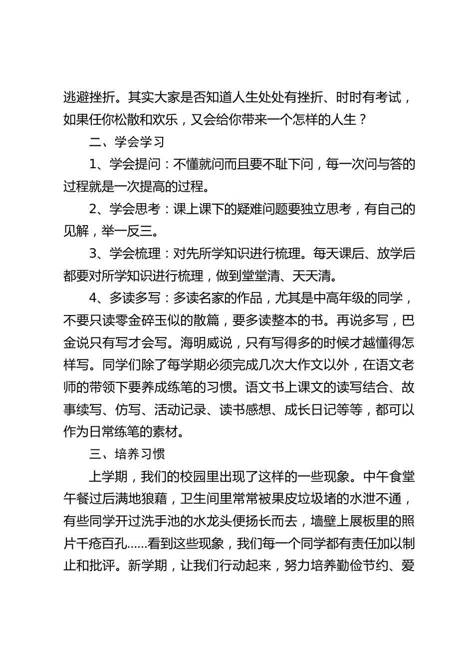 校长国旗下讲话:过去的成绩是鞭策我们前进的动力_第2页