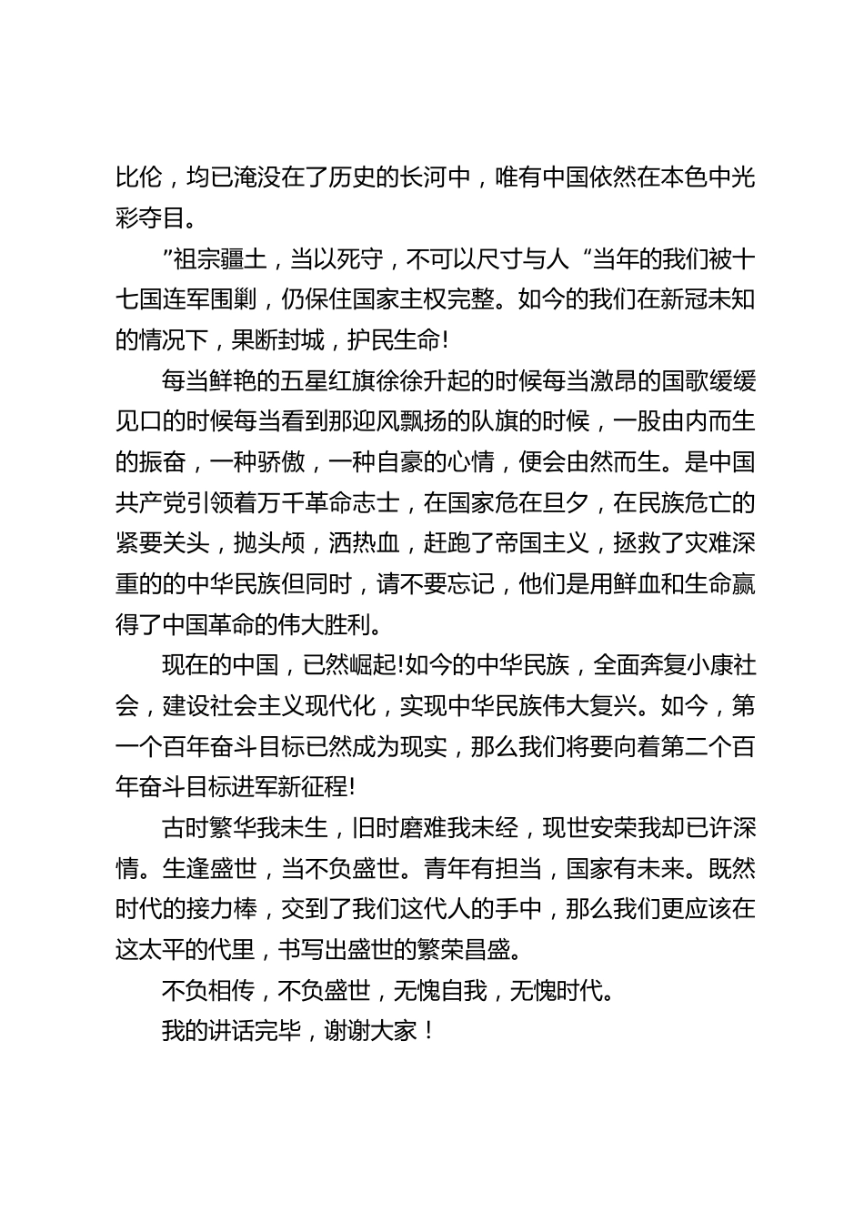 校长在国旗下讲话:铸牢中华民族共同体意识,喜迎二十大_第2页