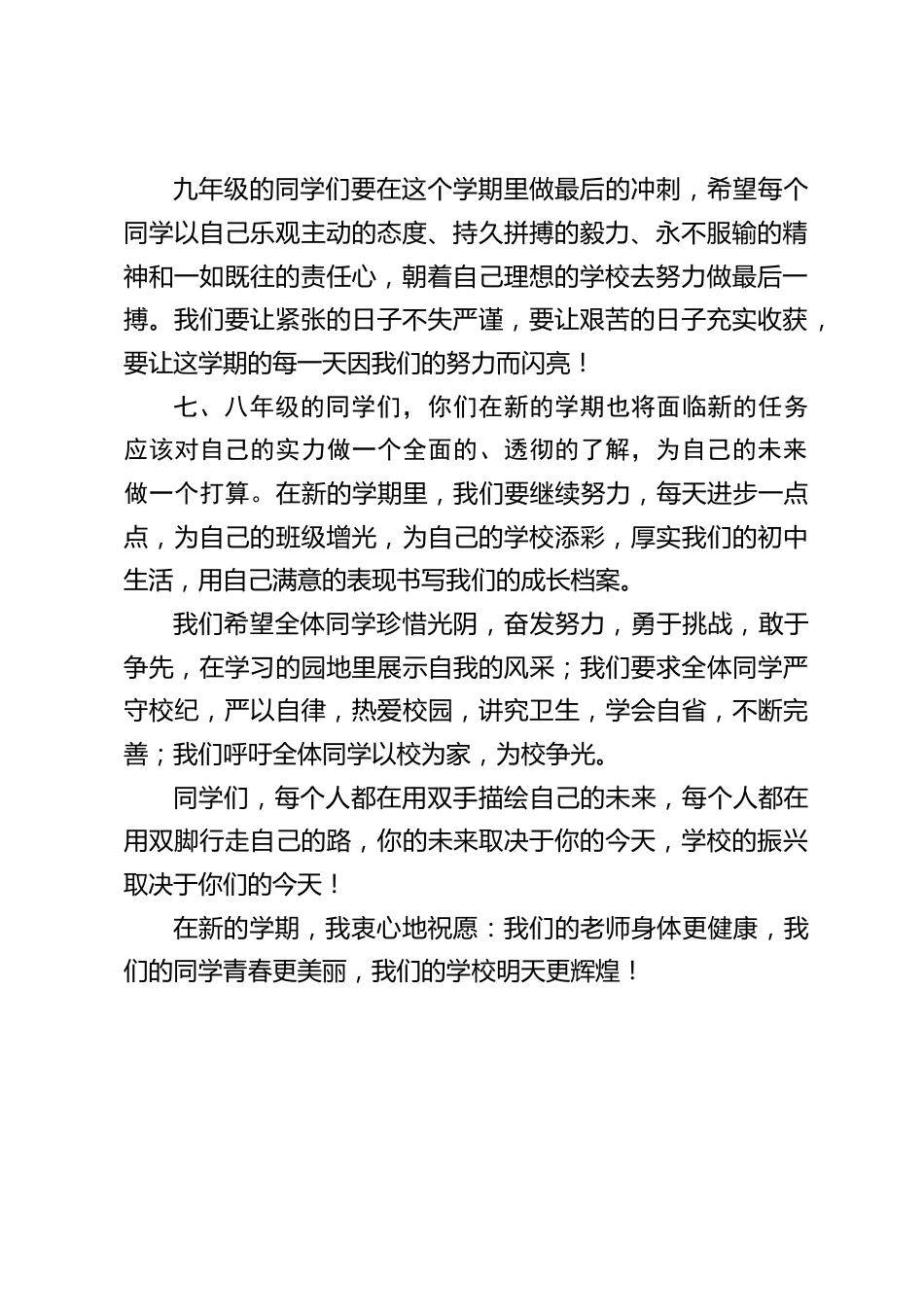 新学期校长国旗下讲话:你的未来取决于你的今天,学校的振兴取决于你们的今天_第2页
