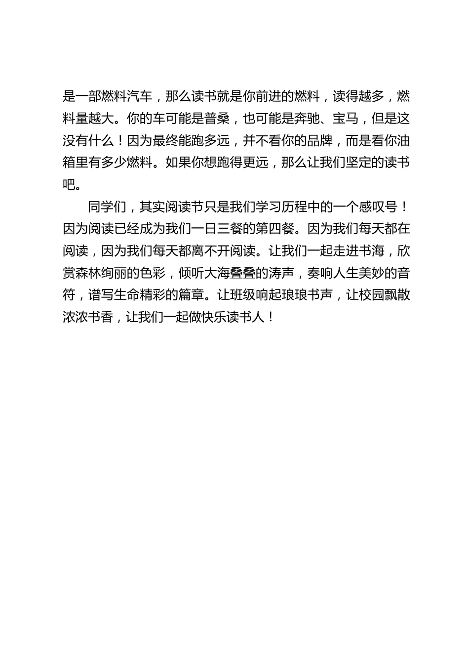 校长致辞读书节:阅读让生活更美好!_第2页