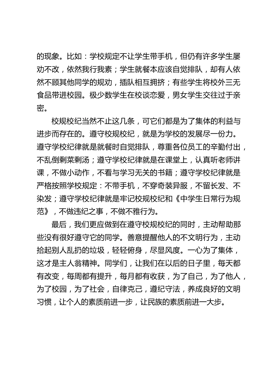 校长在国旗下讲话:遵守校纪校规,做校园主人_第2页