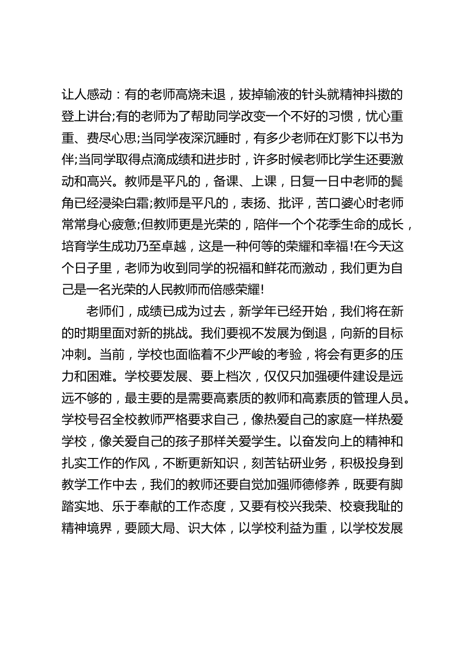 教师节校长国旗下讲话:辛勤园丁,是送给教师的赞语。春风化雨,是献给老师的颂歌_第2页