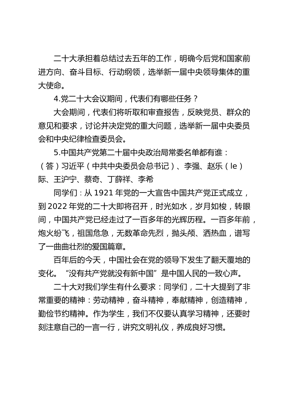 二十大闭幕后,校长在国旗下讲话_第2页