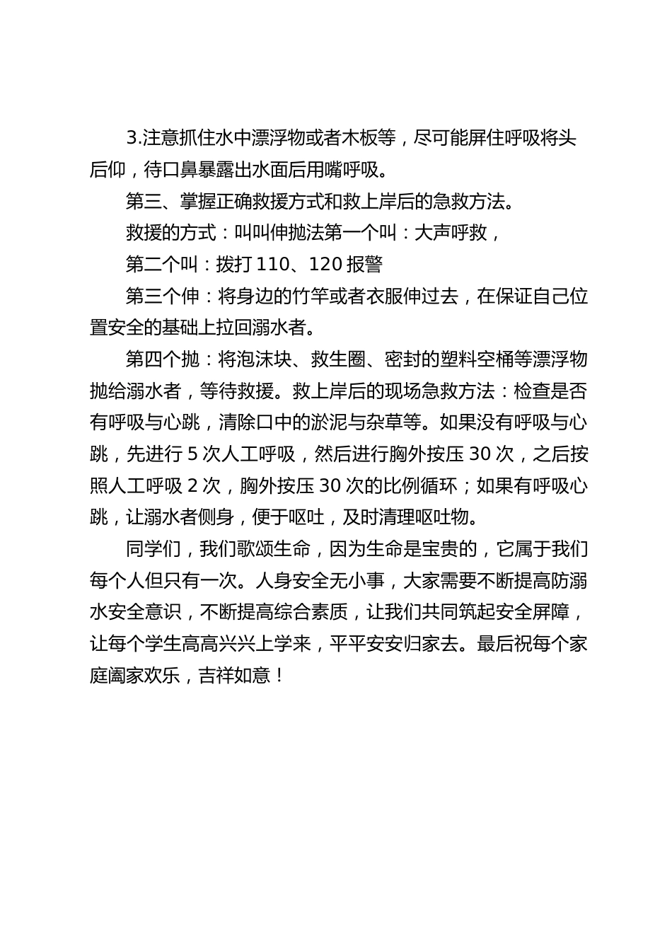 防溺水安全教育,校长在国旗下讲话:珍爱生命、严防溺水_第2页