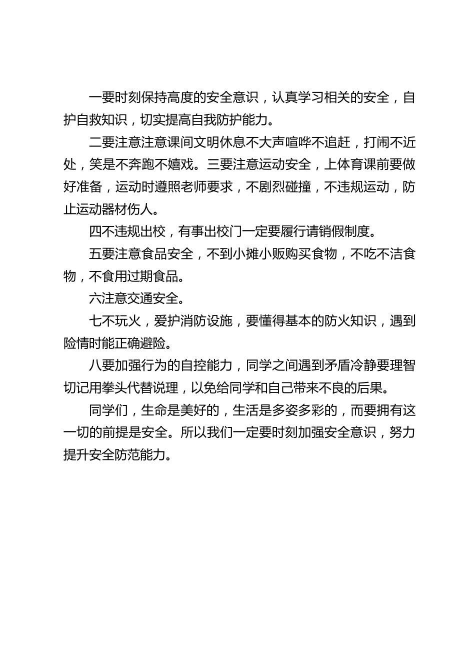 校长在国旗下讲话:珍爱生命,学会感恩_第2页
