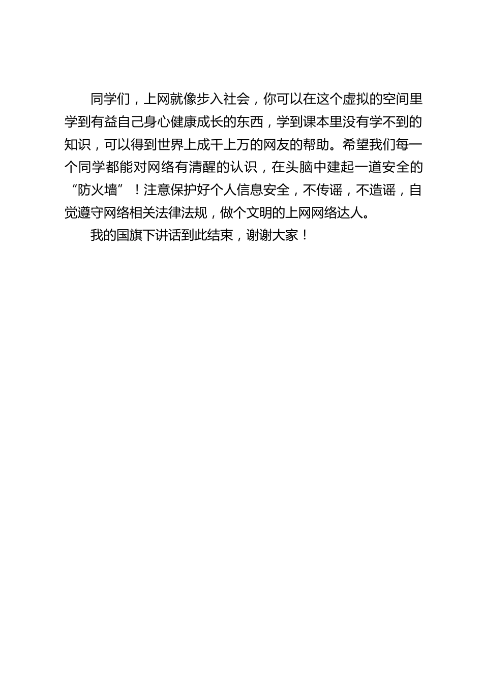 网络安全宣传周,校长讲话:安全上网,做个文明的网络达人_第2页