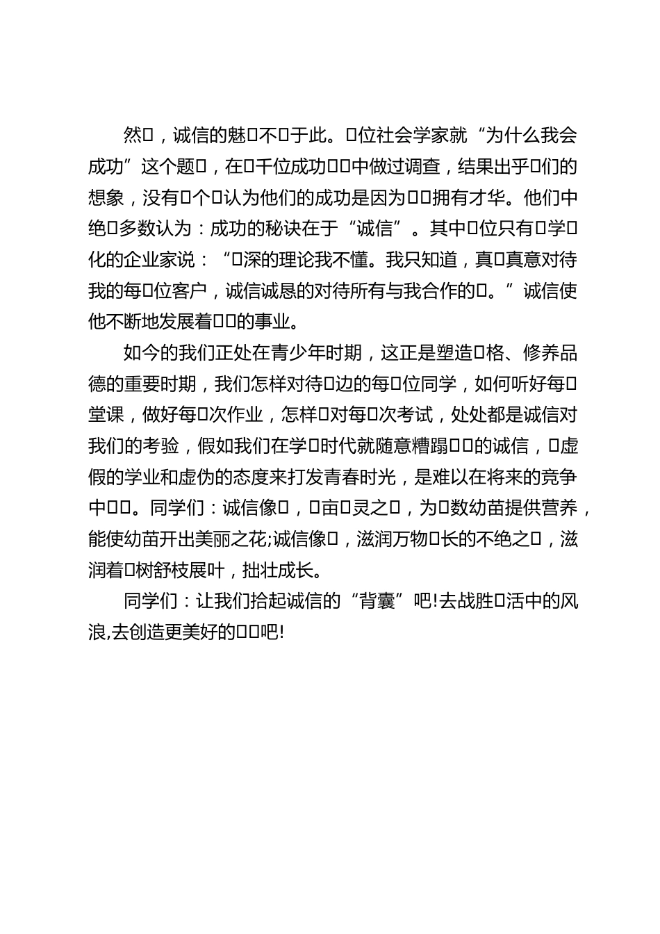 校长国旗下讲话:每⼀次作业,怎样⾯对每⼀次考试,处处都是诚信对我们的考验_第2页